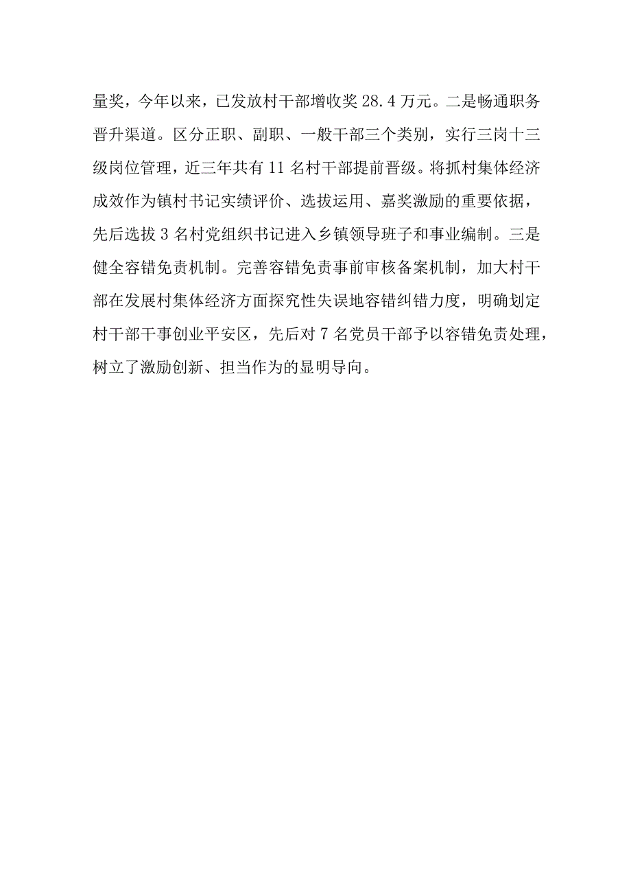 关于2022年建设新型村干部队伍经验交流材料范文.docx_第3页