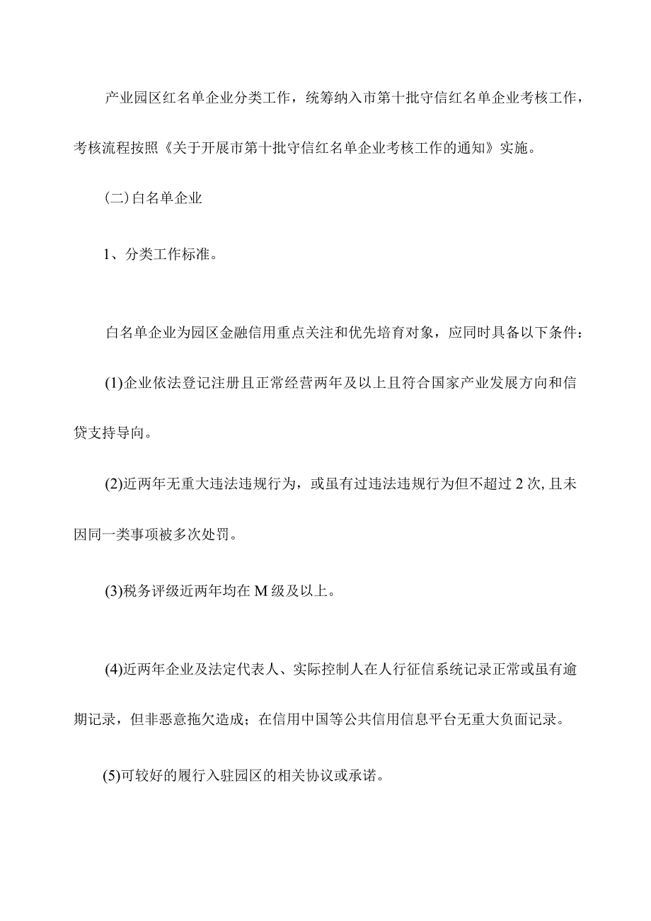 关于产业园区企业金融信用分类工作方案.docx_第2页