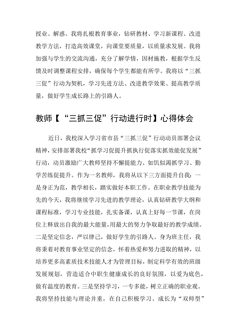 共三篇小学教师三抓三促行动进行时学习心得.docx_第2页