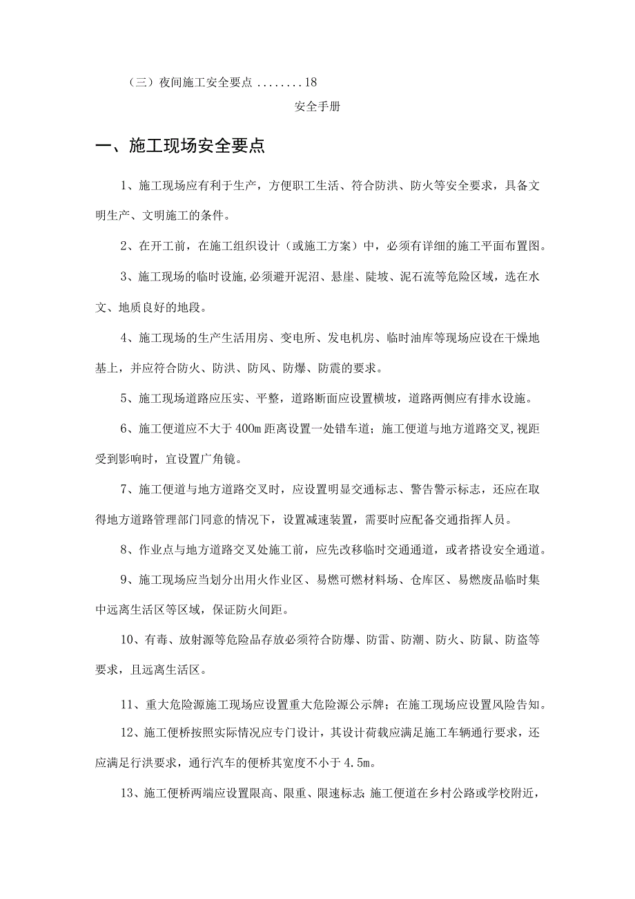 公路项目施工安全管理手册.docx_第2页