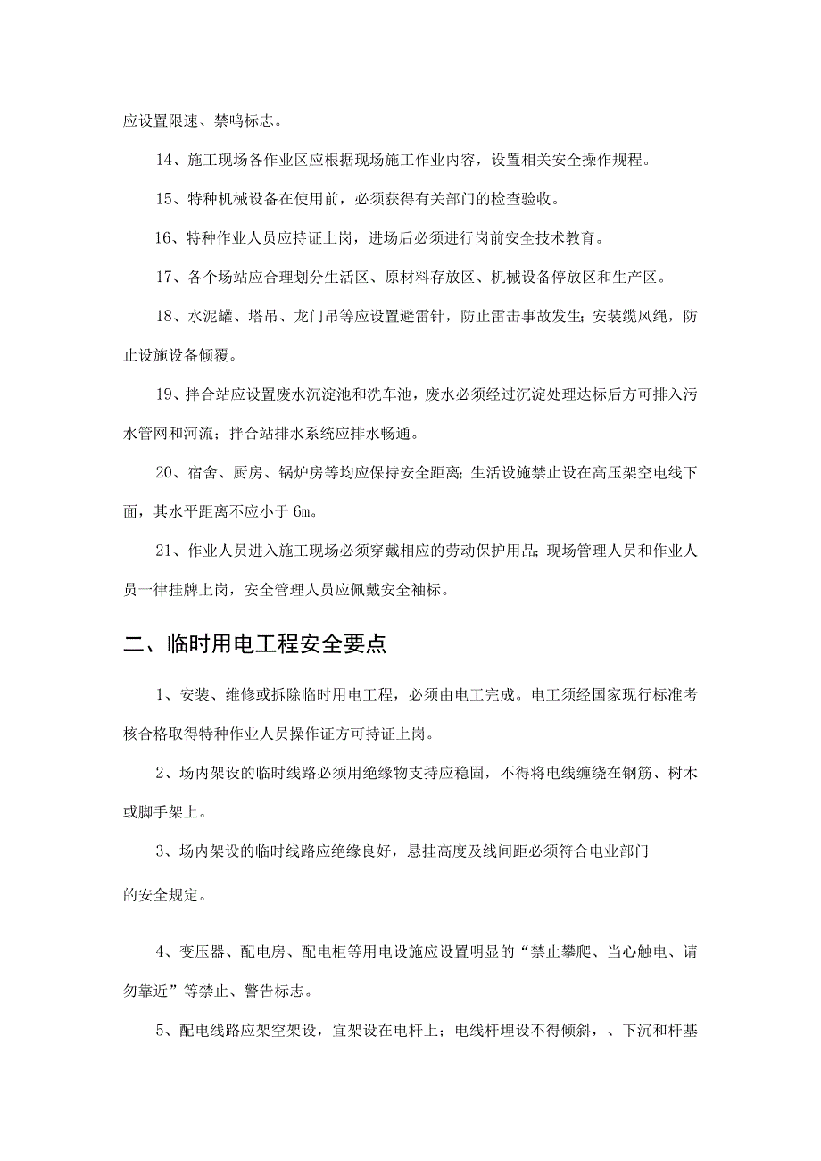 公路项目施工安全管理手册.docx_第3页