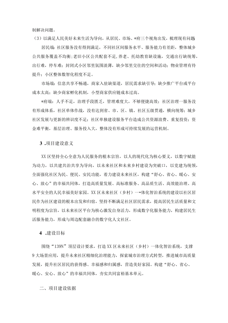 关于XX区未来社区一体化数字平台项目建设意见.docx_第2页