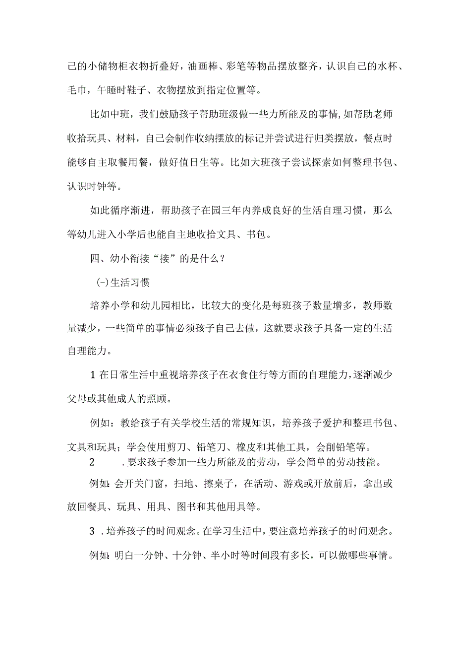 公立幼儿园2023年“学前教育宣传月”致家长的一封信（汇编3份）.docx_第2页