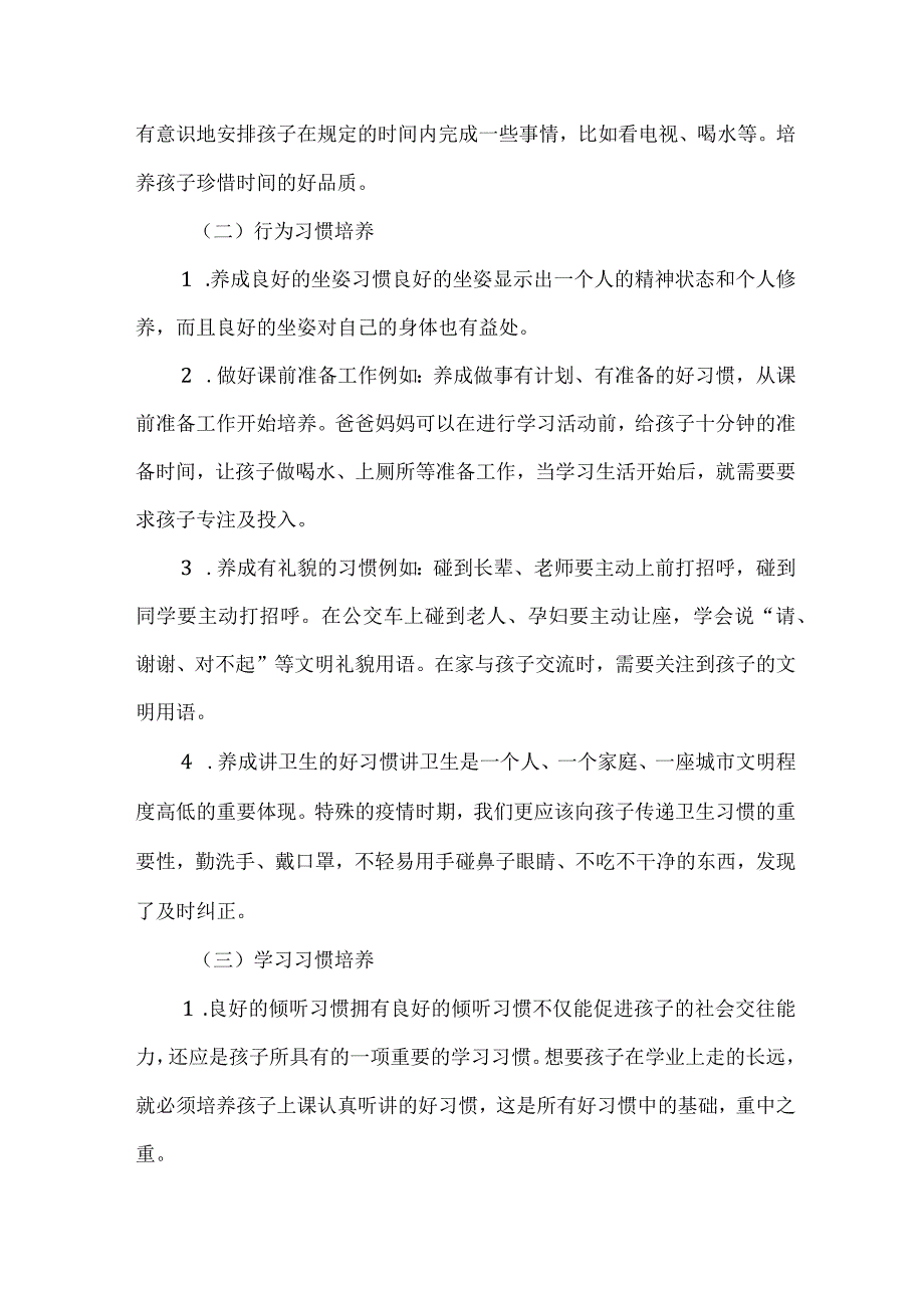 公立幼儿园2023年“学前教育宣传月”致家长的一封信（汇编3份）.docx_第3页