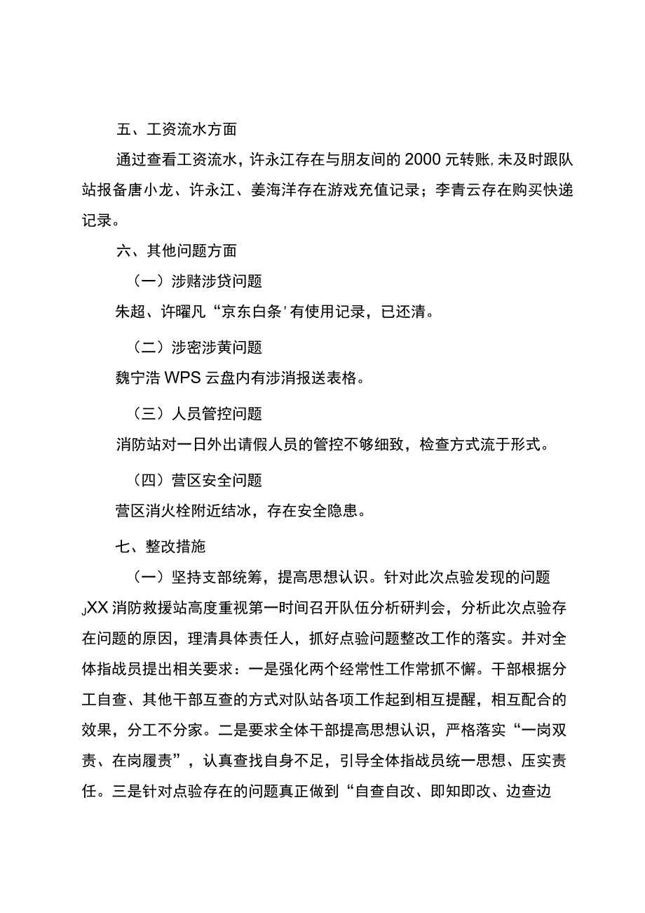 关于XX消防站常态化点验的情况报告.docx_第2页