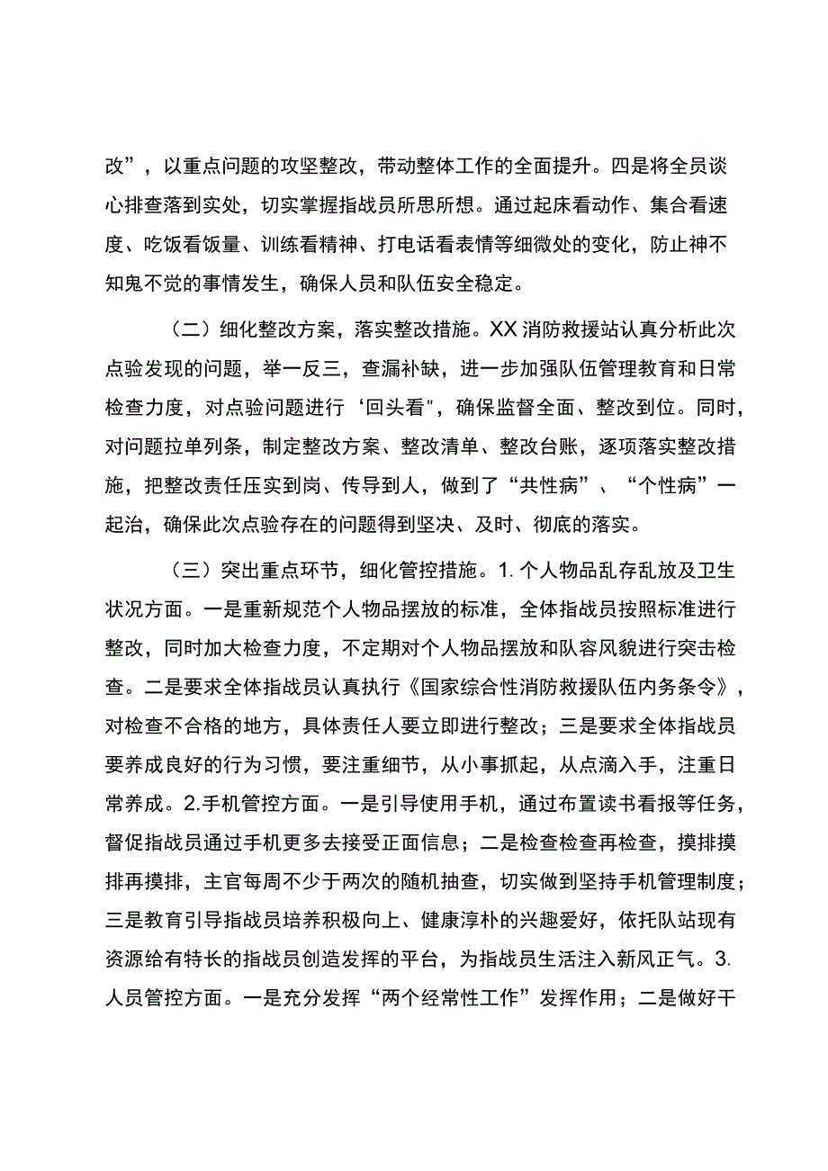 关于XX消防站常态化点验的情况报告.docx_第3页