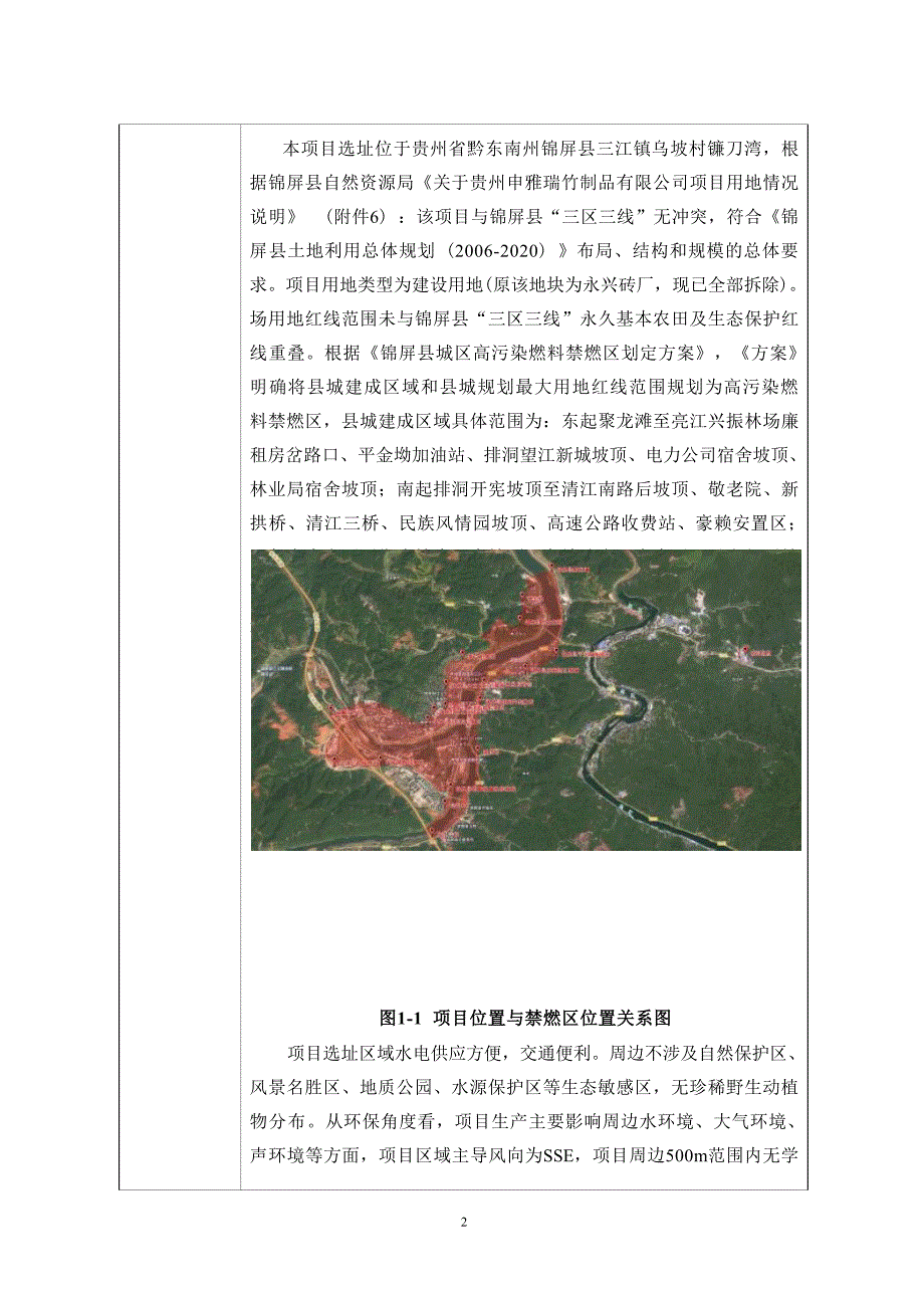 贵州申雅瑞竹制品有限公司项目环评报告.docx_第3页