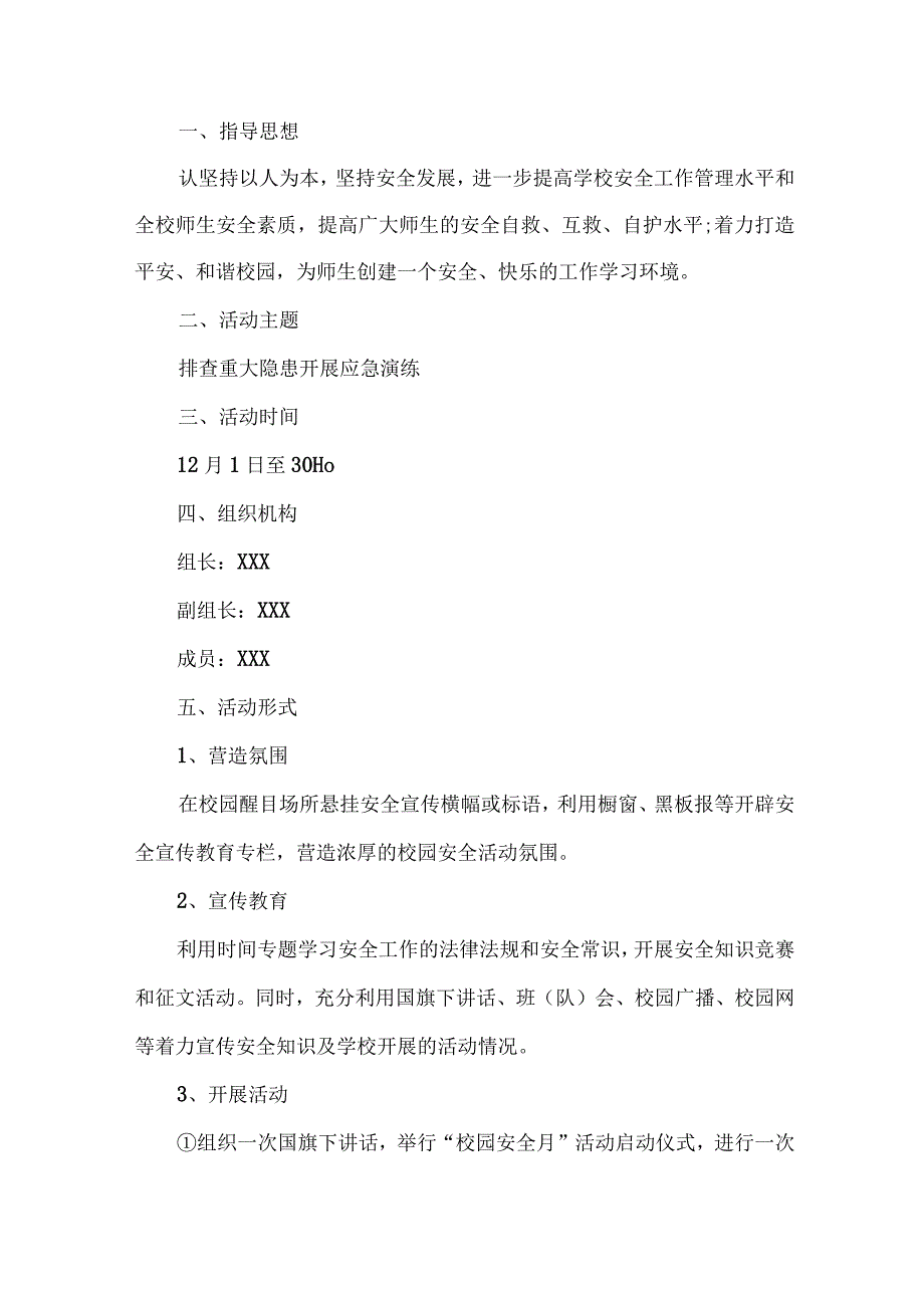 公立学校2023年安全生产月活动实施方案.docx_第3页