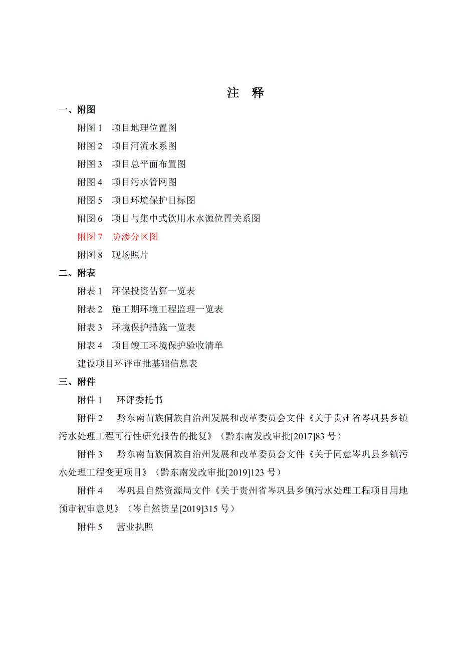 贵州省岑巩县乡镇污水处理工程（客楼镇）环评报告.doc_第3页