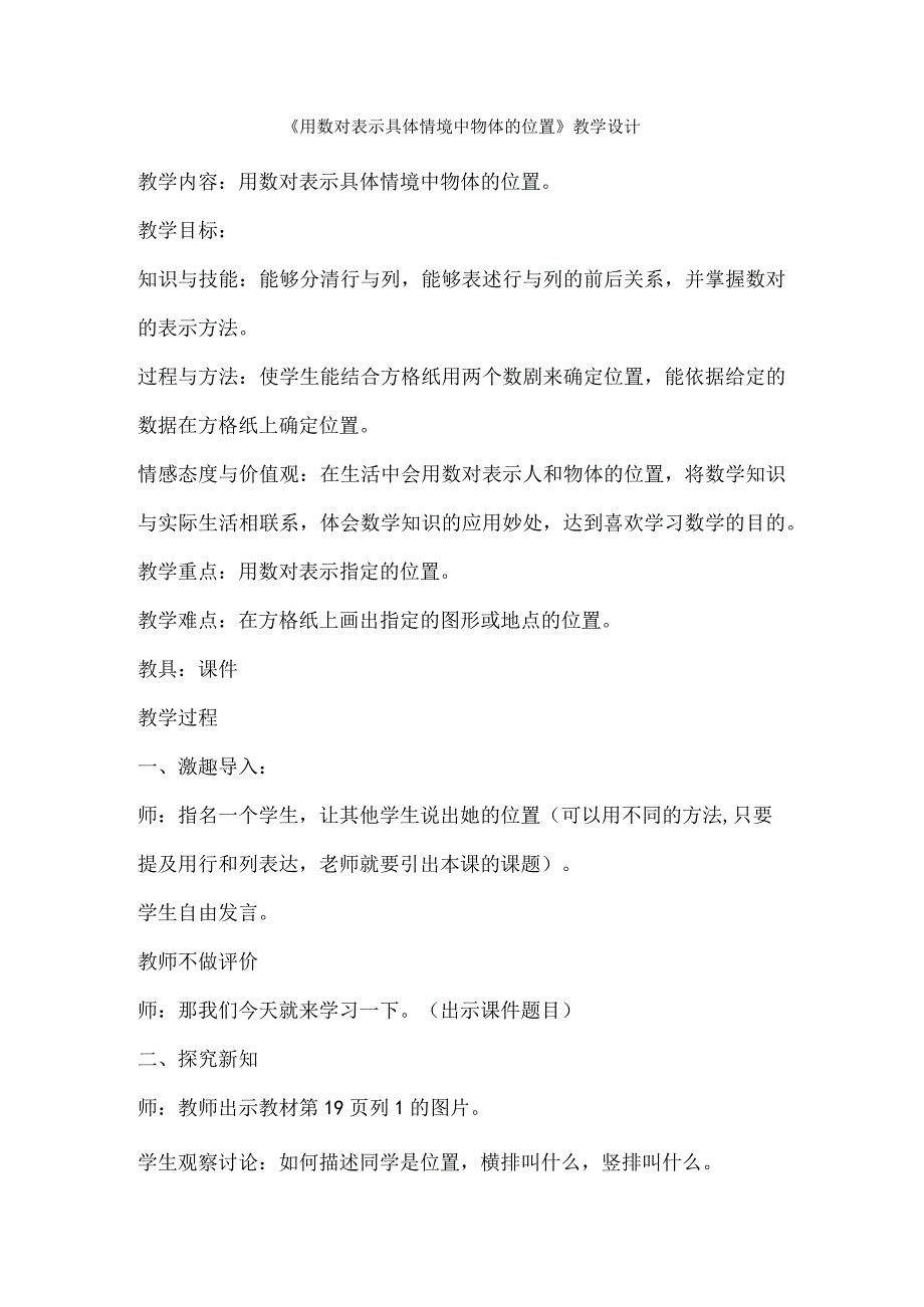 公开课《用数对表示具体情境中物体的位置》教学设计.docx_第1页