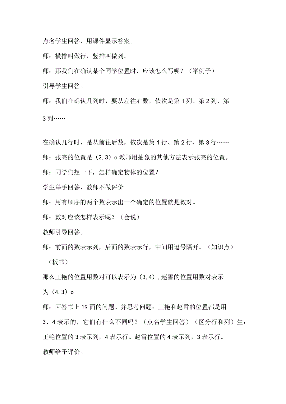 公开课《用数对表示具体情境中物体的位置》教学设计.docx_第2页