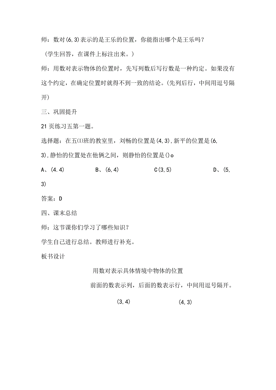 公开课《用数对表示具体情境中物体的位置》教学设计.docx_第3页