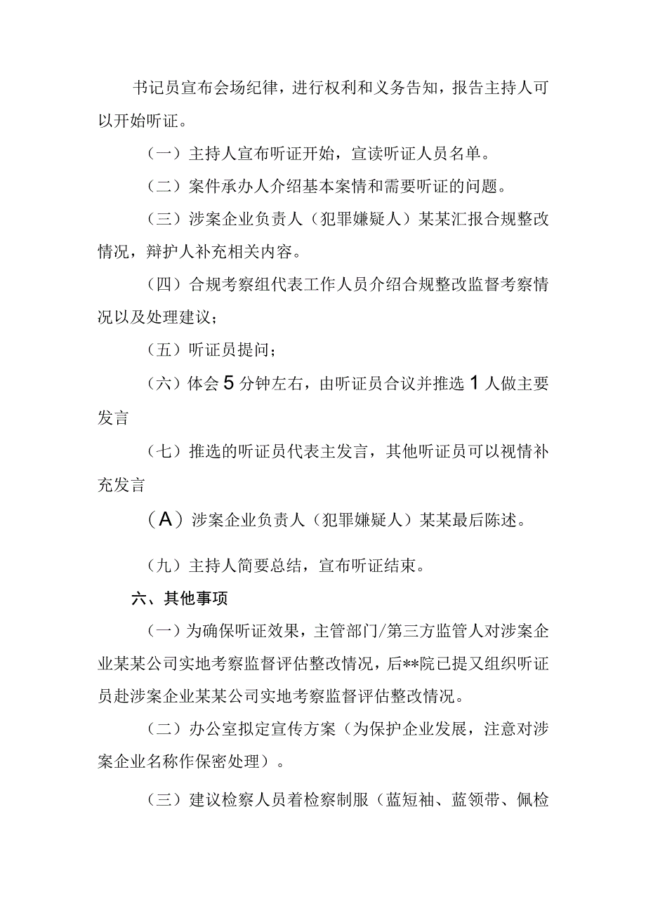 公开听证方案.docx_第2页