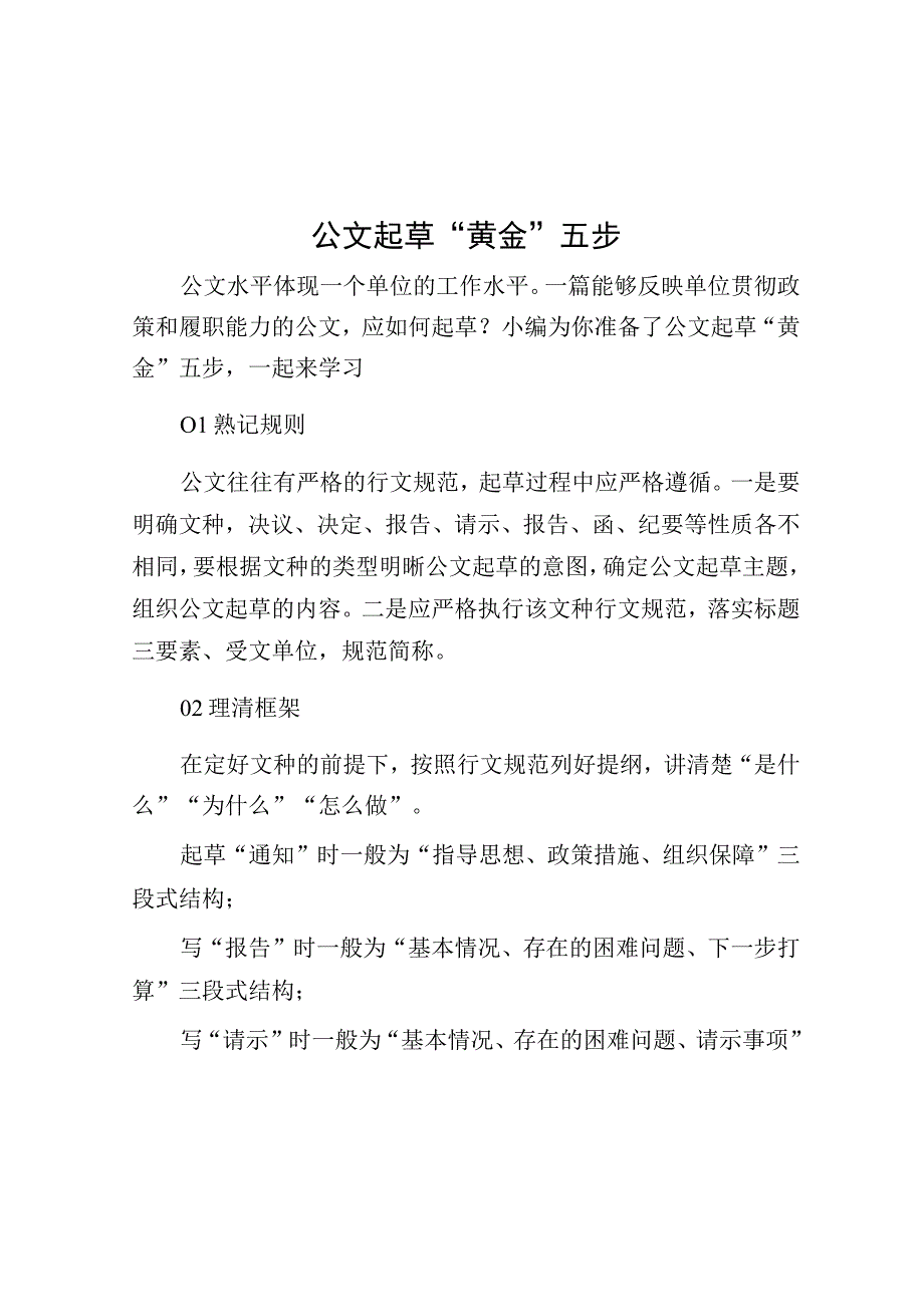 公文起草黄金五步.docx_第1页