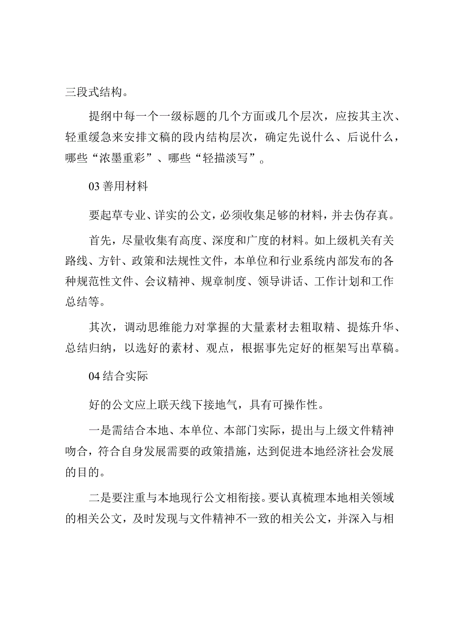 公文起草黄金五步.docx_第2页