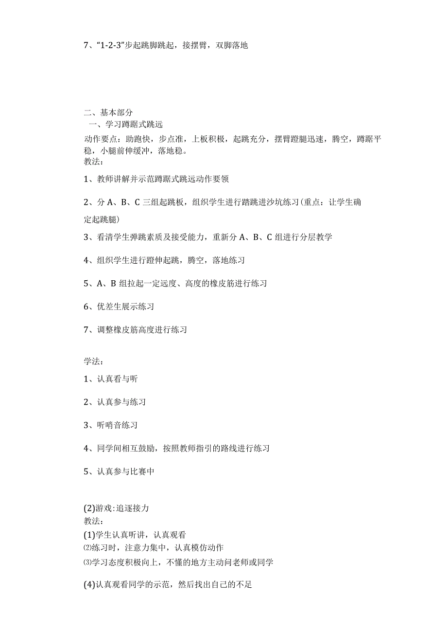 公开课蹲踞式跳远.docx_第2页