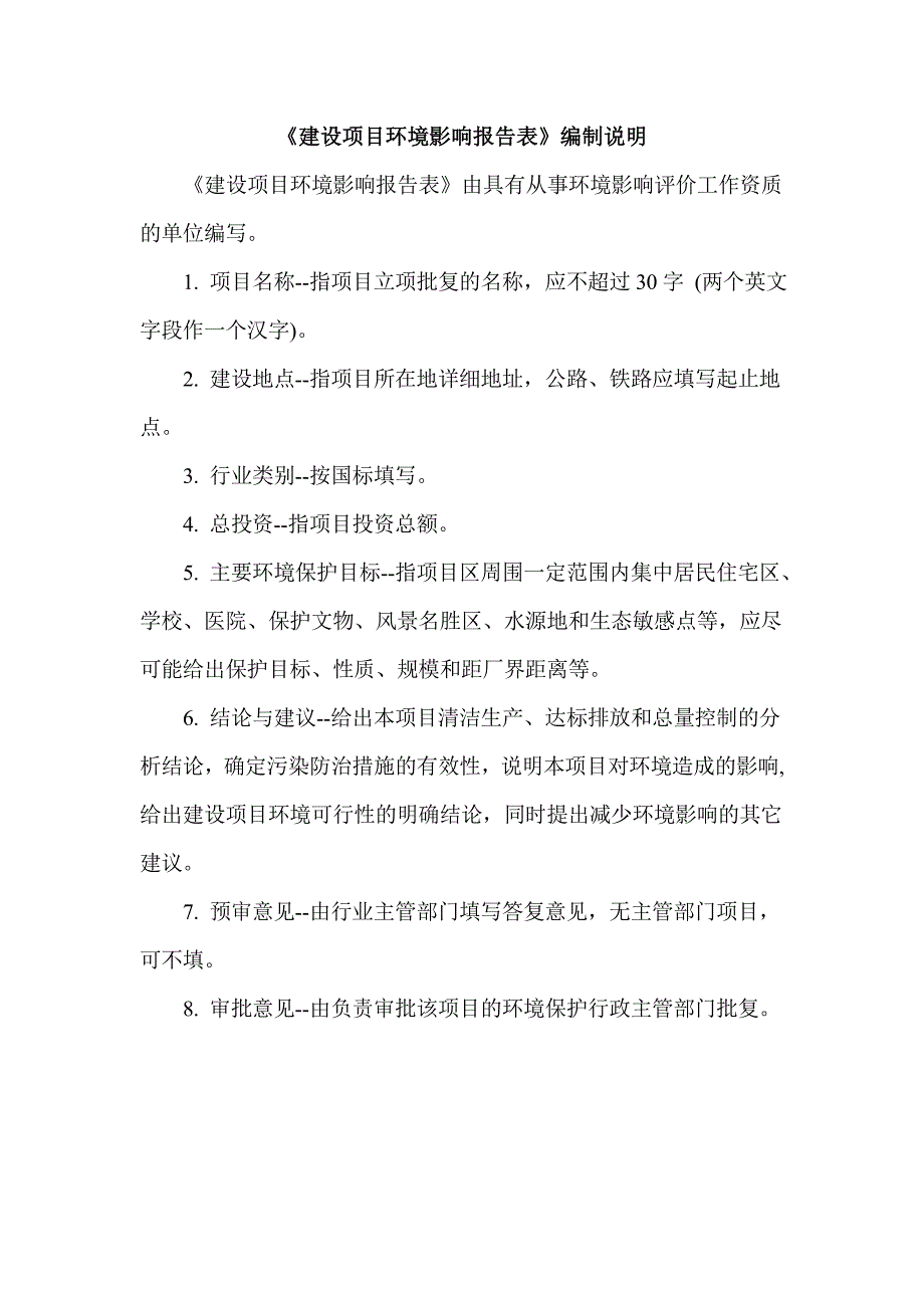 贵州胡杨环保炭业有限公司年产2000吨环保炭生产、销售建设项目环评报告.docx_第2页