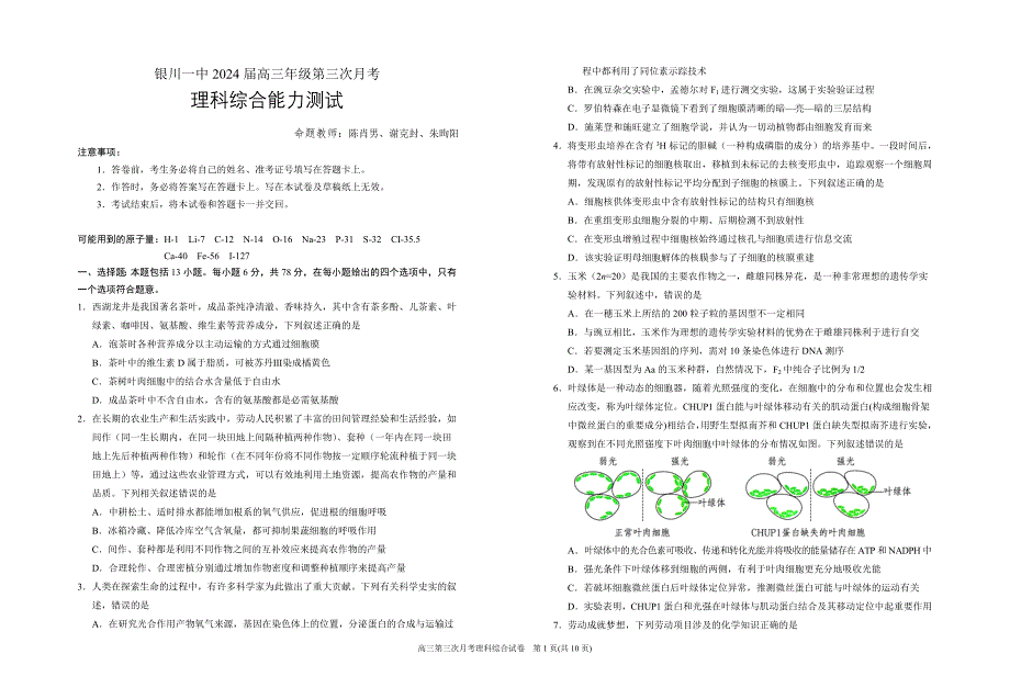 银川一中2024届高三第三次月考-2024届高三第三次月考理综试卷.docx_第1页