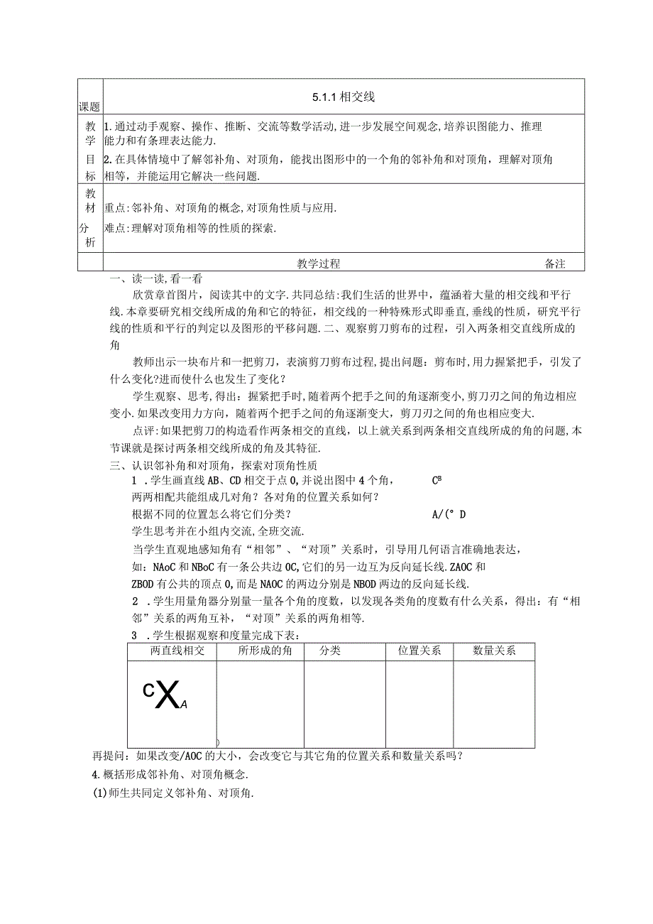 公开课相交线.docx_第1页