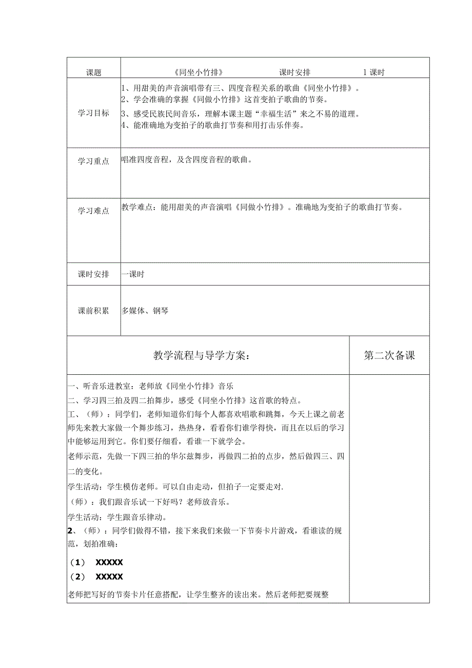 公开课同坐小竹排.docx_第1页