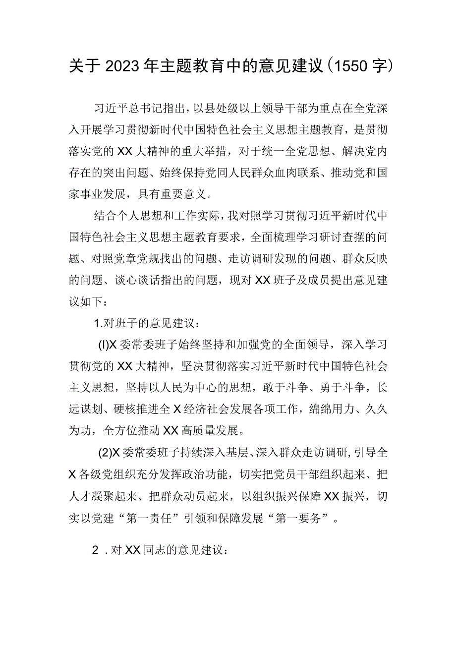 关于2023年主题教育中的意见建议3.docx_第1页