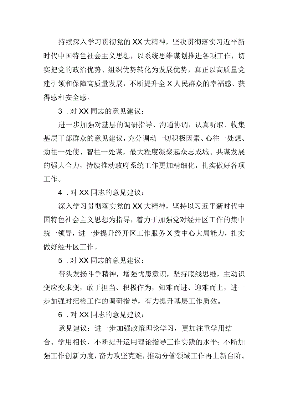 关于2023年主题教育中的意见建议3.docx_第2页