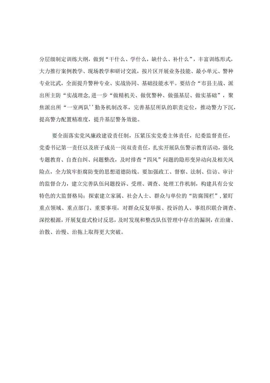 公安机关队伍建设讲话稿范文.docx_第2页