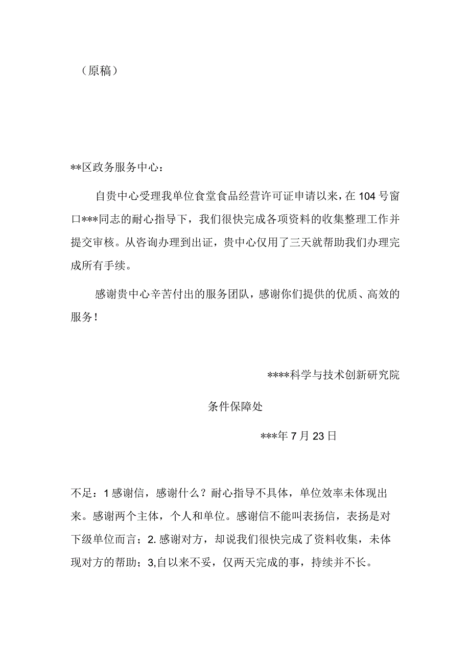 公文写作模板-关于某市某区政务服务中心的感谢信.docx_第1页