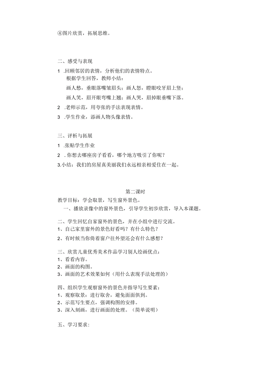 公开课左邻右舍.docx_第2页