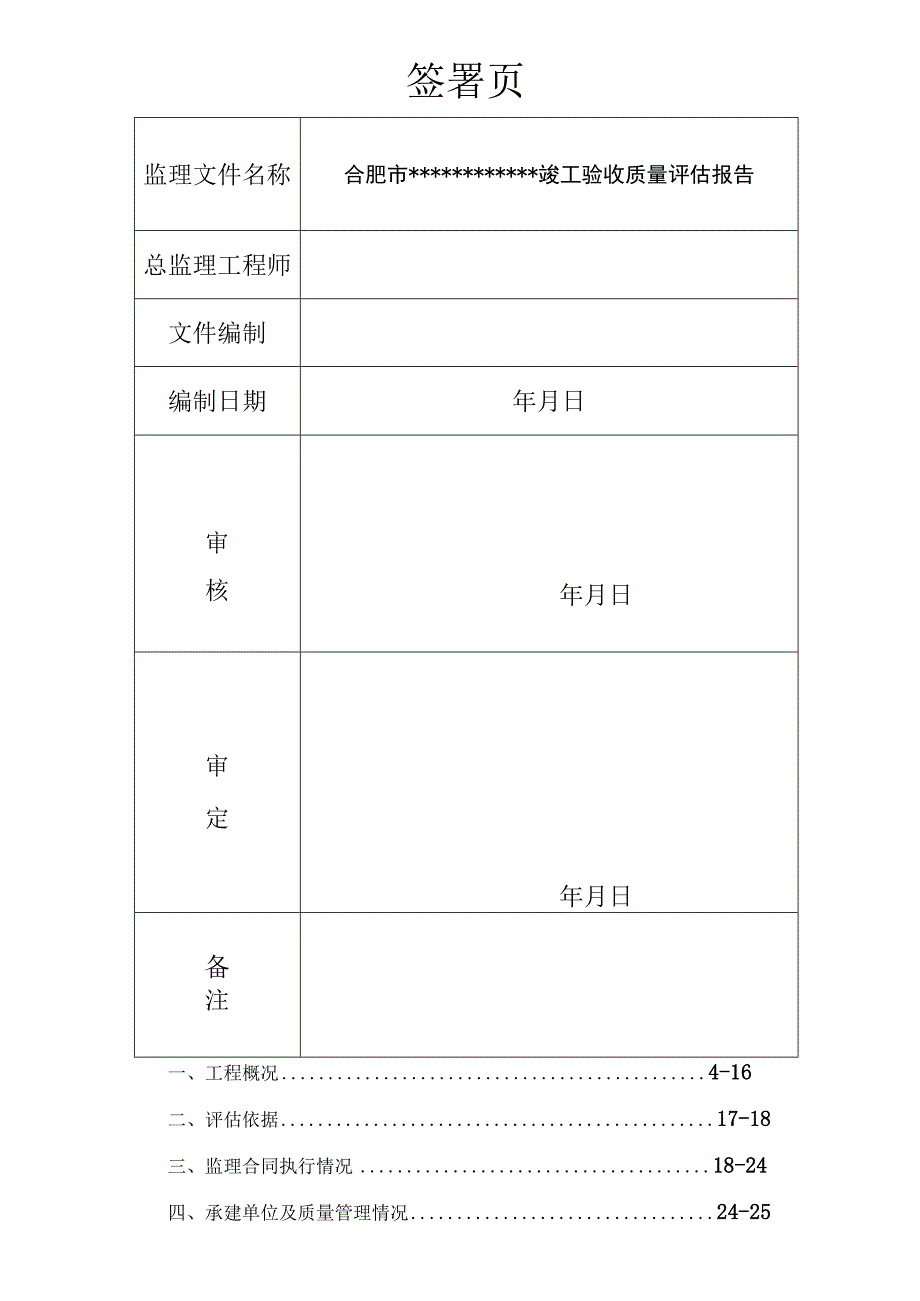 公路主干道工程竣工验收监理质量评估报告.docx_第2页