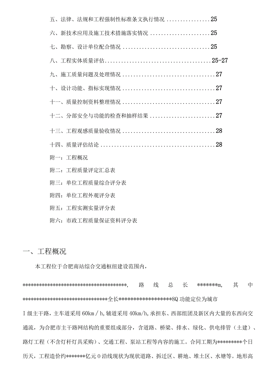 公路主干道工程竣工验收监理质量评估报告.docx_第3页