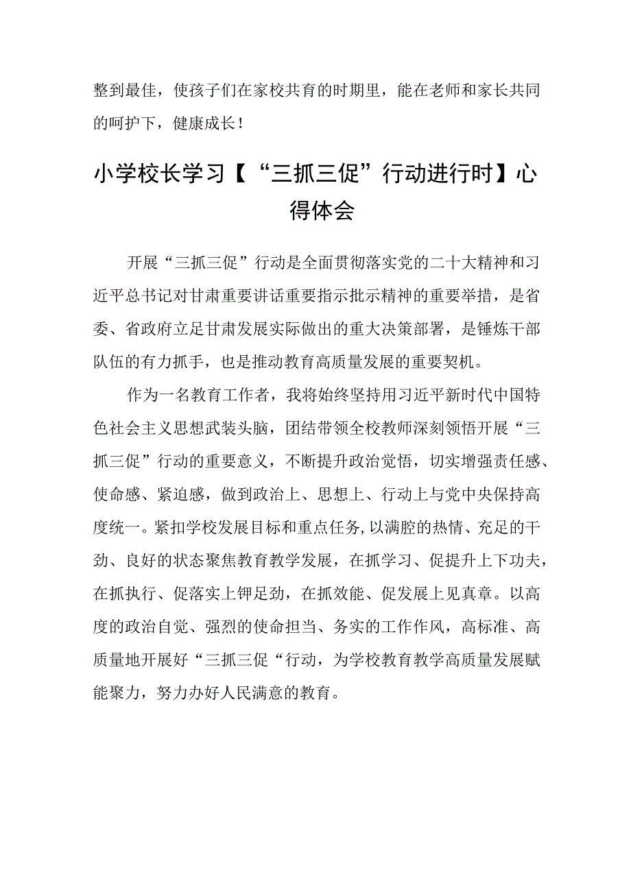 共三篇小学校长三抓三促行动进行时学习心得体会.docx_第2页