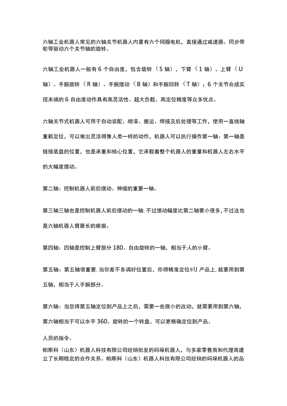 六轴工业机械手码垛机本体代理出售.docx_第1页