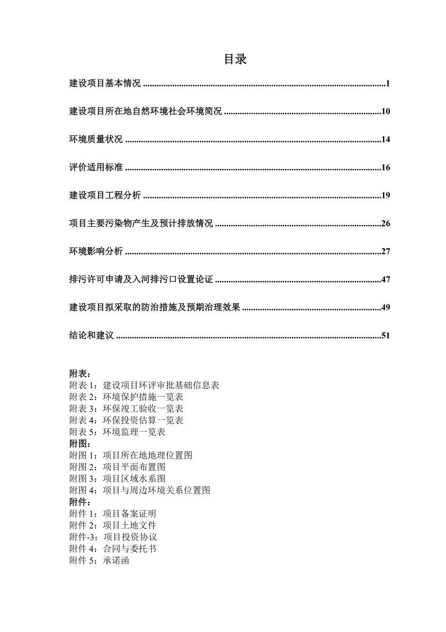 贵州恒天木业环评报告.docx_第3页