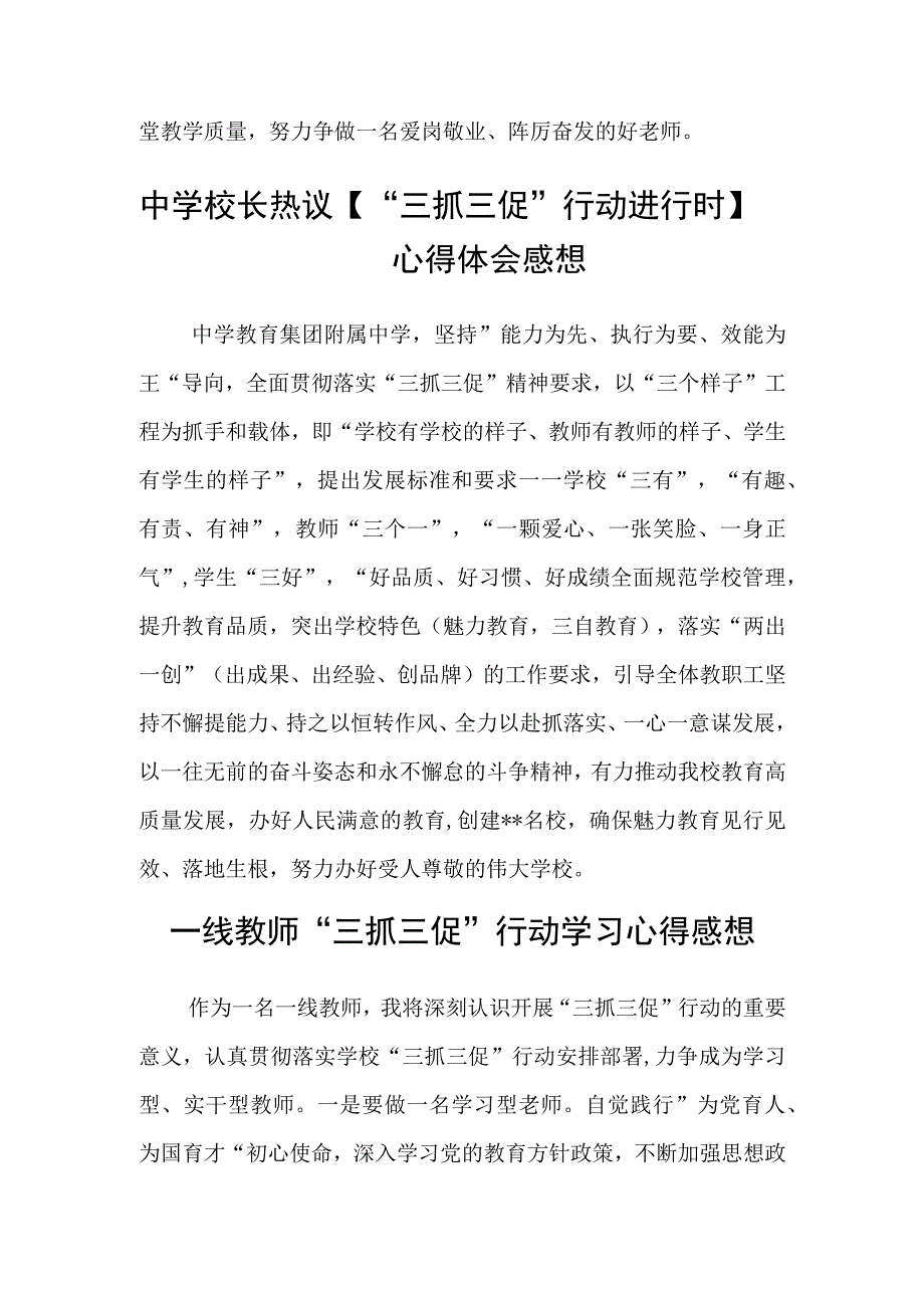 共三篇小学家委会主任学习三抓三促行动进行时心得体会.docx_第2页