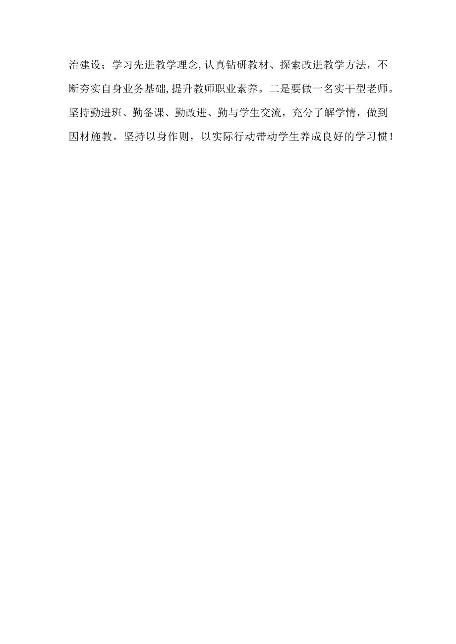 共三篇小学家委会主任学习三抓三促行动进行时心得体会.docx_第3页