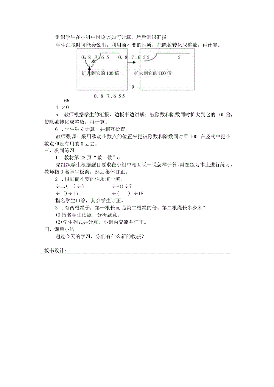 公开课小数除法_1.docx_第2页