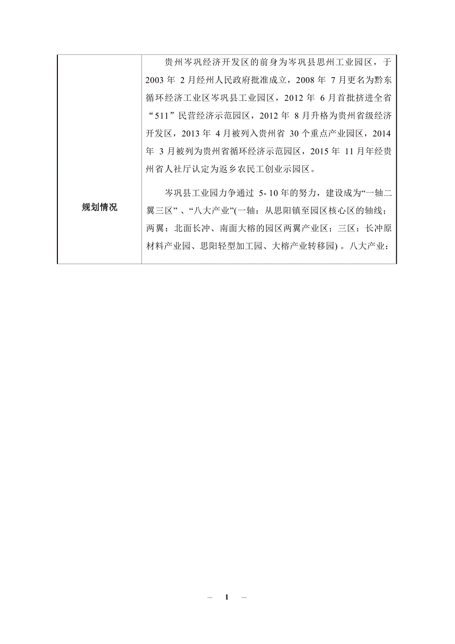 贵州省岑巩县吉田工贸有限责任公司废渣资源化综合利用项目环评报告.docx_第3页