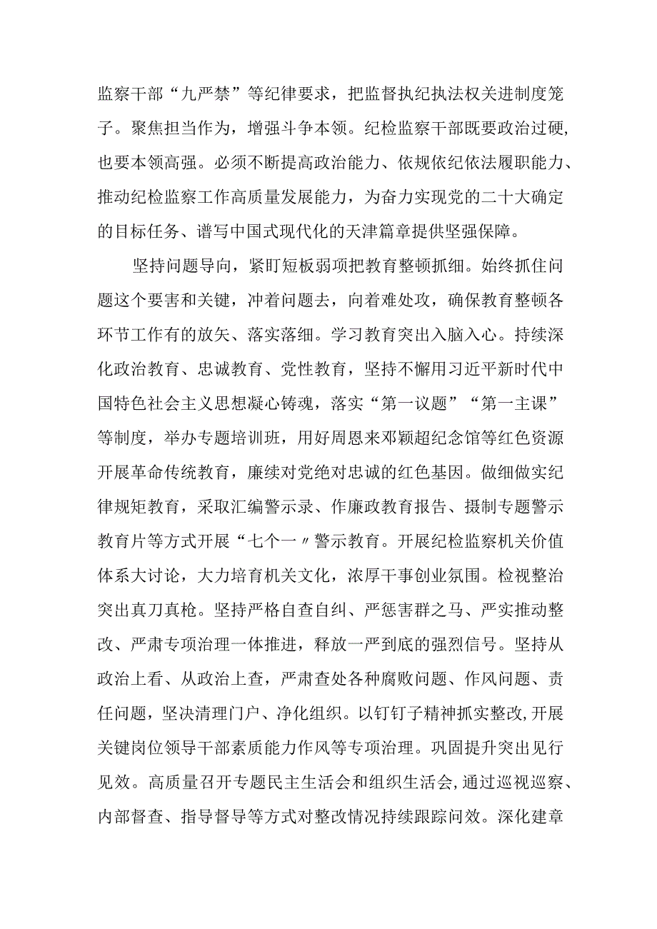 共三篇纪检监察干部队伍教育整顿活动研讨发言材料范文.docx_第2页