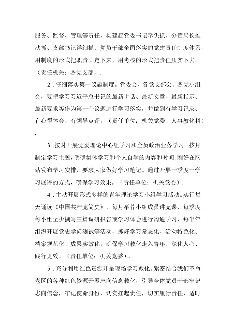 关于2022年创建模范机关工作实施方案范文.docx_第2页