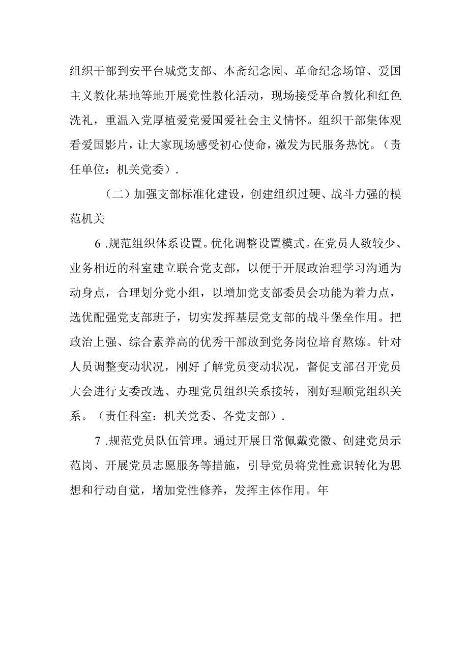 关于2022年创建模范机关工作实施方案范文.docx_第3页