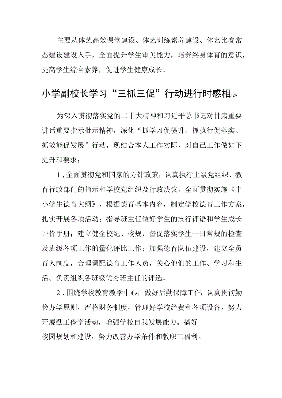 共三篇校长三抓三促行动进行时我们该怎么干学习感悟.docx_第2页