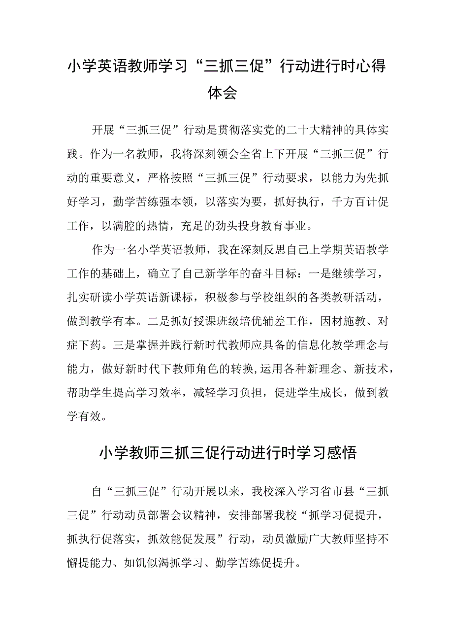 共三篇校长三抓三促行动进行时我们该怎么干学习感悟.docx_第3页