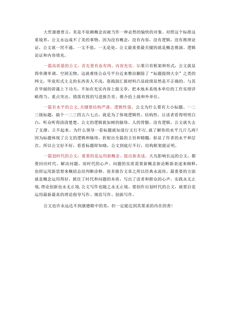 公文永远达不到美！.docx_第1页