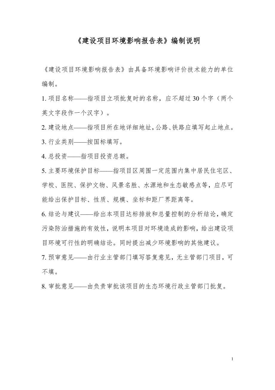 贵州省黄平县常隆建材有限公司年产15万吨砂石场技术改造项目环评报告.doc_第1页