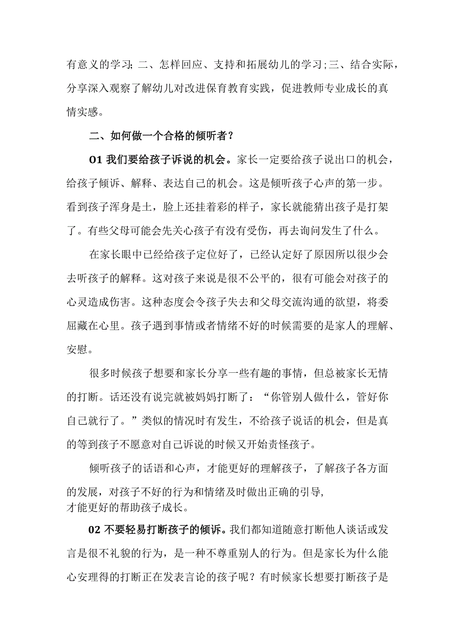 公立小学2023年“学前教育宣传月”致家长的一封信（合计5份）.docx_第2页