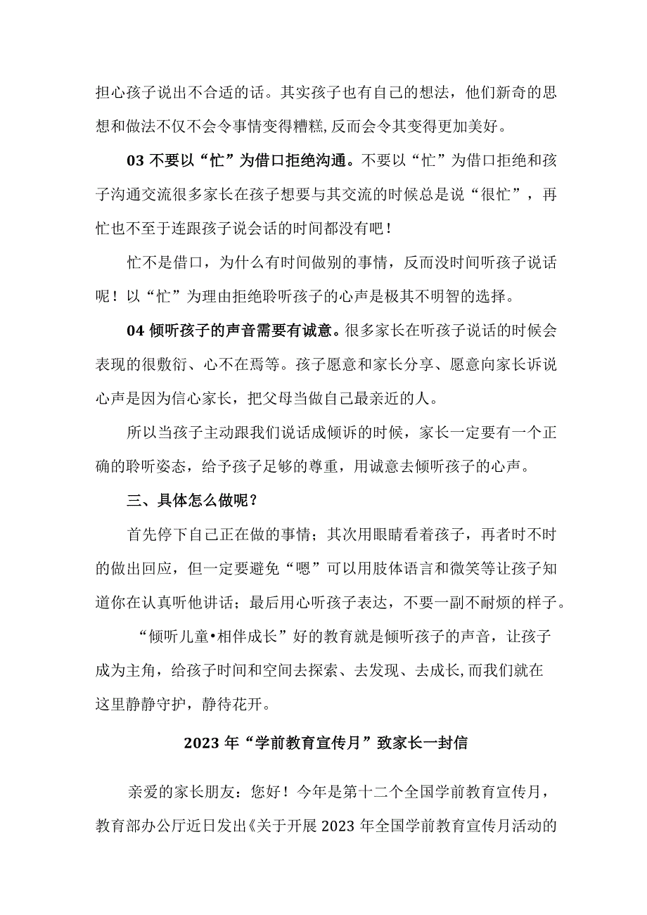 公立小学2023年“学前教育宣传月”致家长的一封信（合计5份）.docx_第3页