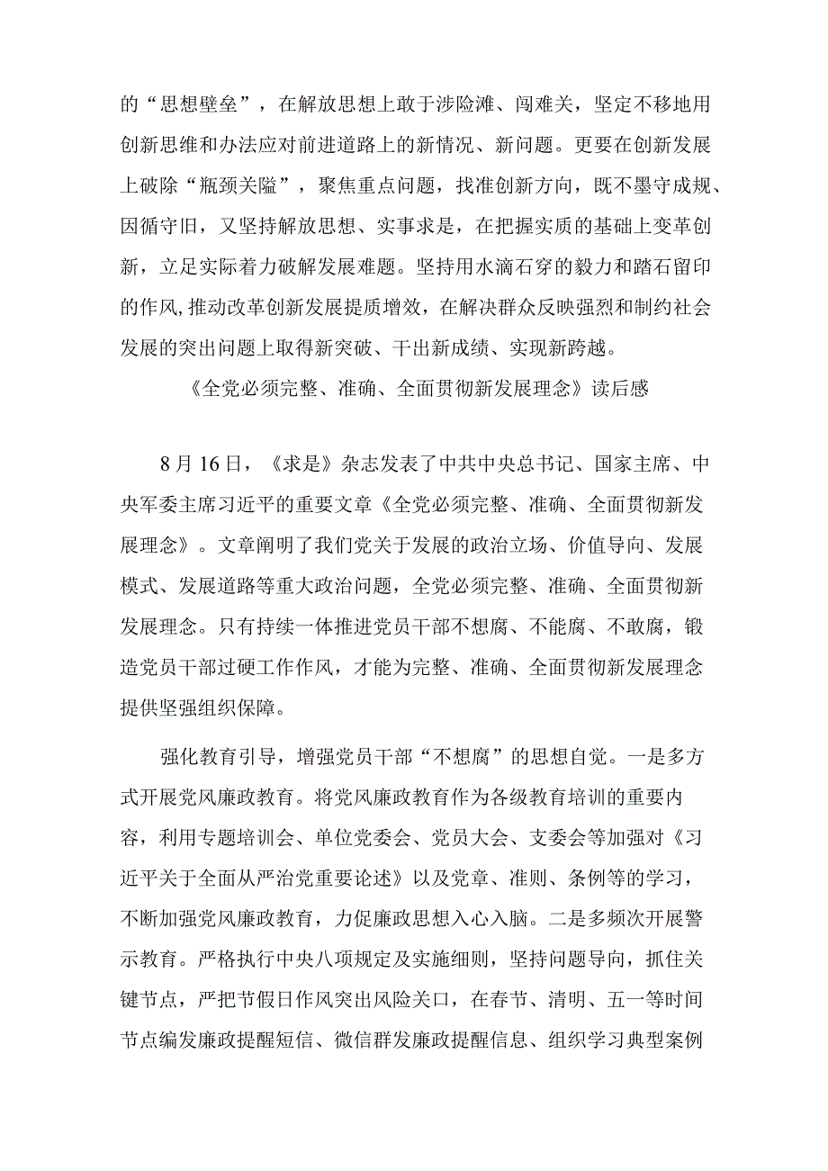 六篇学习贯彻《全党必须完整、准确、全面贯彻新发展理念》心得体会读后感.docx_第3页