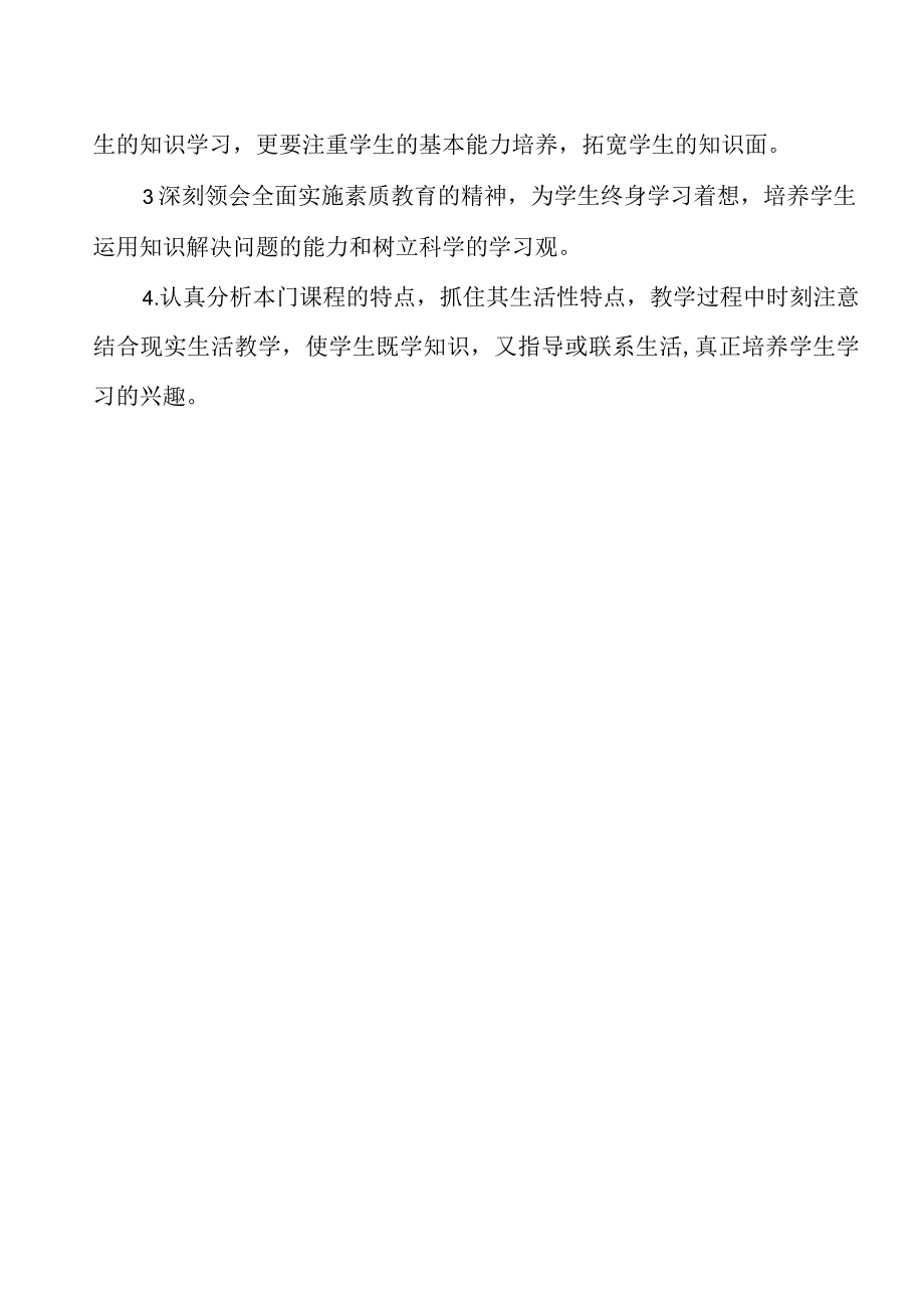 六年级道法下册期中测试质量分析.docx_第2页