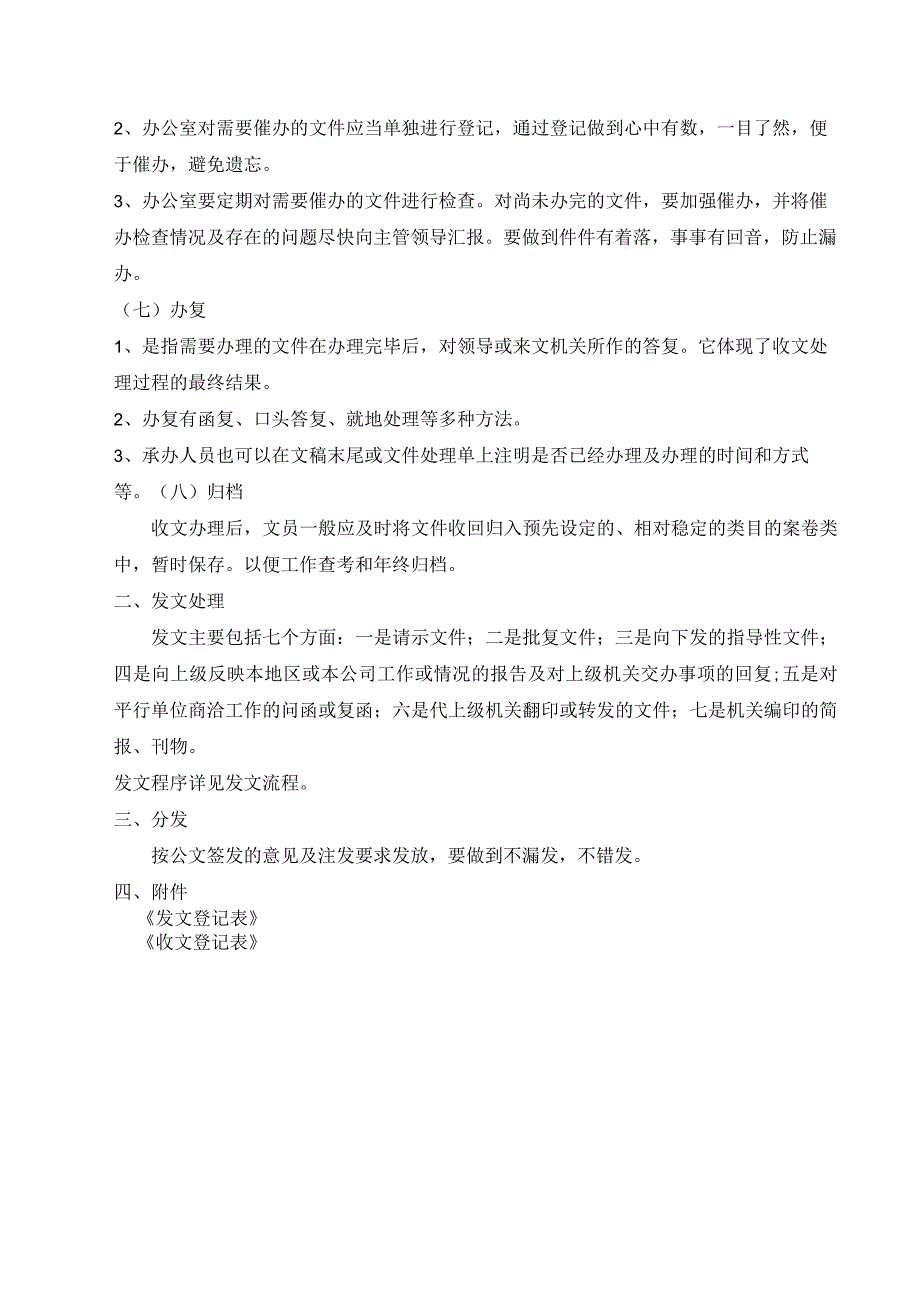 公文处理管理办法.docx_第2页